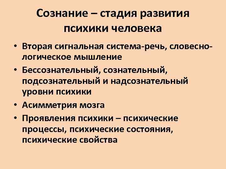 Этапы сознания