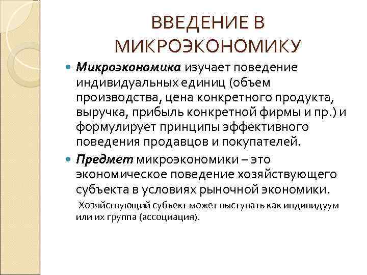 Микроэкономика фирмы