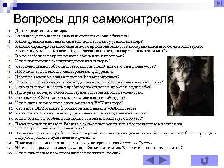 Вопросы для самоконтроля 1. 2. 3. 4. 5. 6. 7. 8. 9. 10. 11.