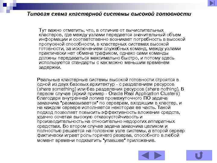 Типовая схема кластерной системы высокой готовности Тут важно отметить, что, в отличие от вычислительных