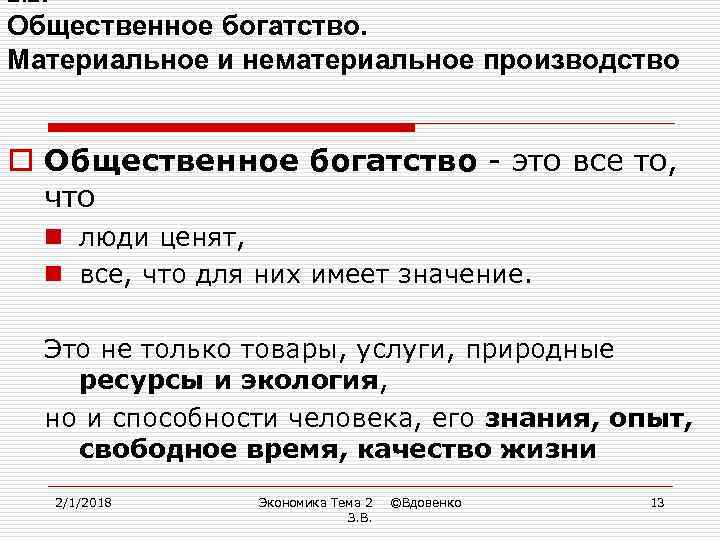 Общественное богатство