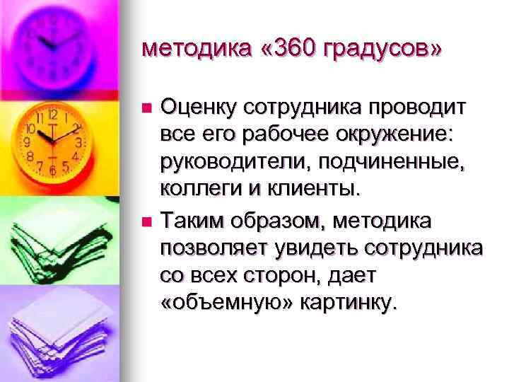 Методика образ