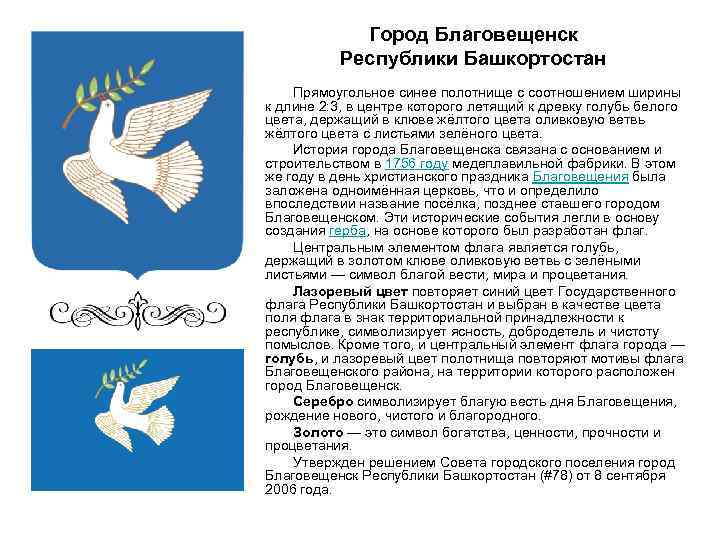 Город Благовещенск Республики Башкортостан Прямоугольное синее полотнище с соотношением ширины к длине 2: 3,