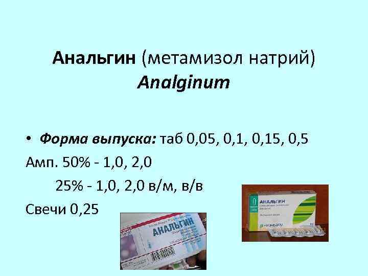 1 метамизол натрия. Метамизол натрия форма выпуска. Метамизол натрия лекарства. Метамизол натрия это анальгин. Метамизол форма выпуска.