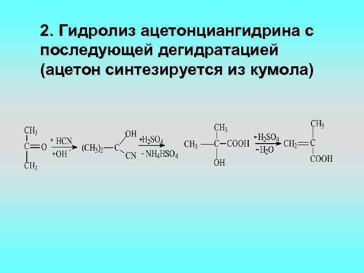 Гидрирование кумола