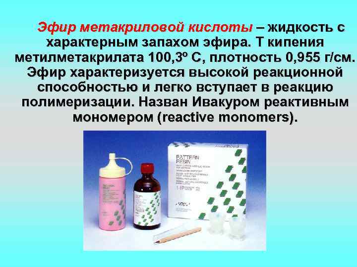 H2so4 бурая жидкость. Метакриловая кислота. Акриловая и метакриловая кислоты.