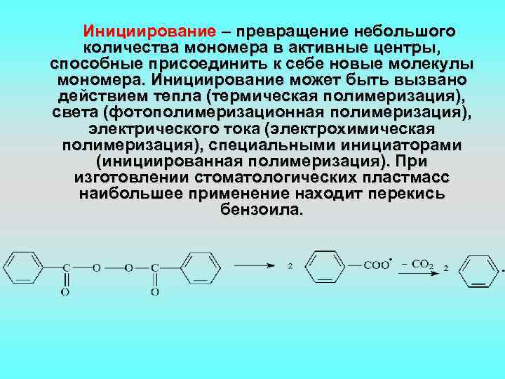 Мономер вещества