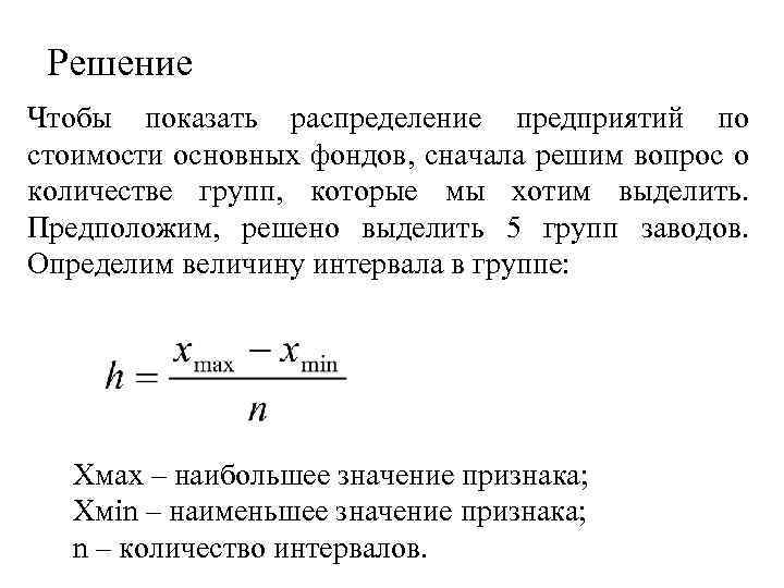 Найти величину интервала