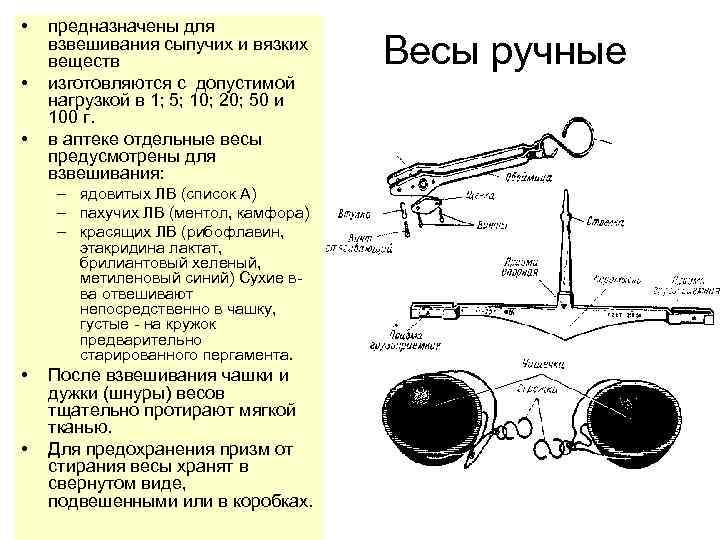  • • • предназначены для взвешивания сыпучих и вязких веществ изготовляются с допустимой