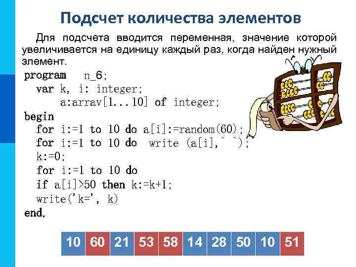 Составьте программу по которой компьютер десять раз запросит ввод целых чисел и в результате сообщит