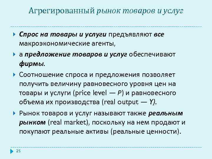 1 микроэкономика 2 макроэкономика. Макроэкономические агенты действуют на агрегированных рынках.. Агрегированным макроэкономическим агентом. Количество агрегированных агентов, которые изучает макроэкономика. Количество агрегированных агентов в макроэкономике.