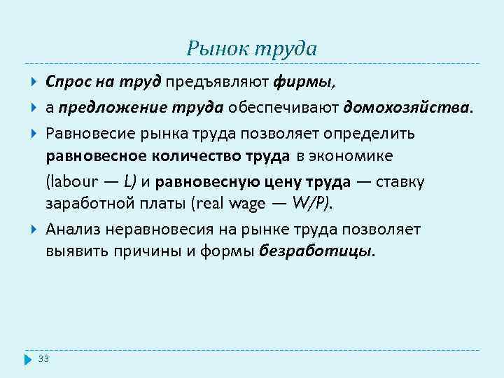 Спрос на труд в классической теории определяется