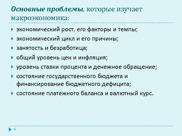 Макроэкономика не изучает проблему. Макроэкономика тест. Макроэкономика изучает тест. Проблемы изучаемые макроэкономикой. Что изучает макроэкономика тест ответы.