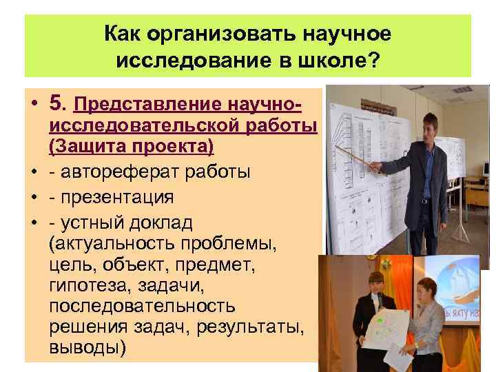 Что такое исследовательская работа в проекте