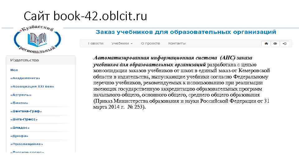 Сайт еду ру. Автоматизированная система заказа учебников. Заказ учебников для образовательных организаций. АИС учебники личный кабинет. АИС заказ учебников.