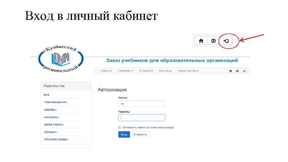  Вход в личный кабинет 
