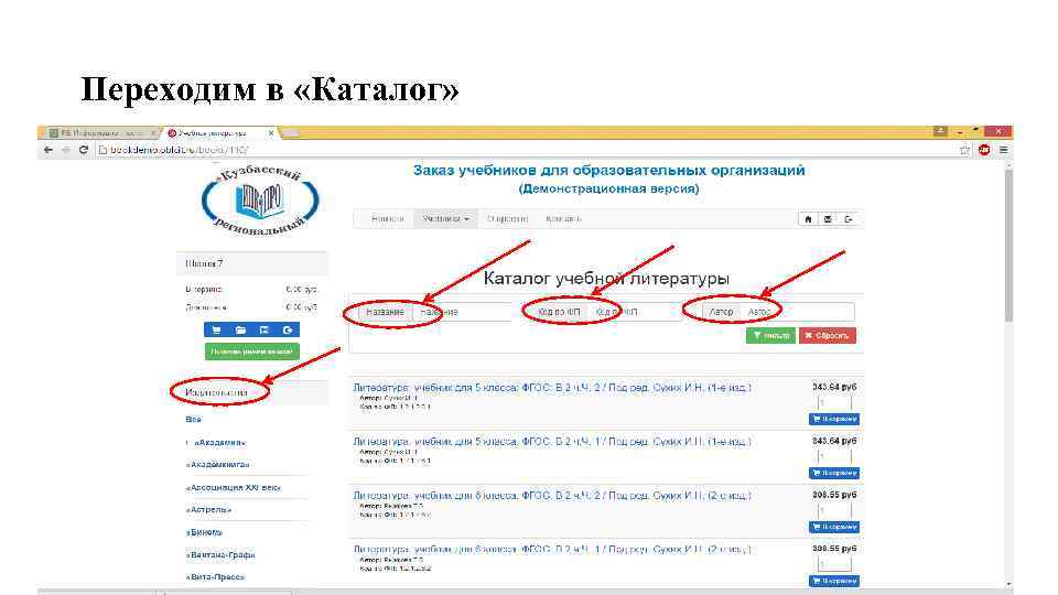 Переходим в «Каталог» 
