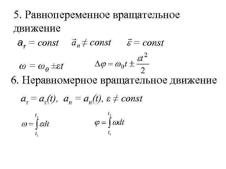 Равнопеременное движение физика 9 класс. Равнопеременное движение физика 9 класс