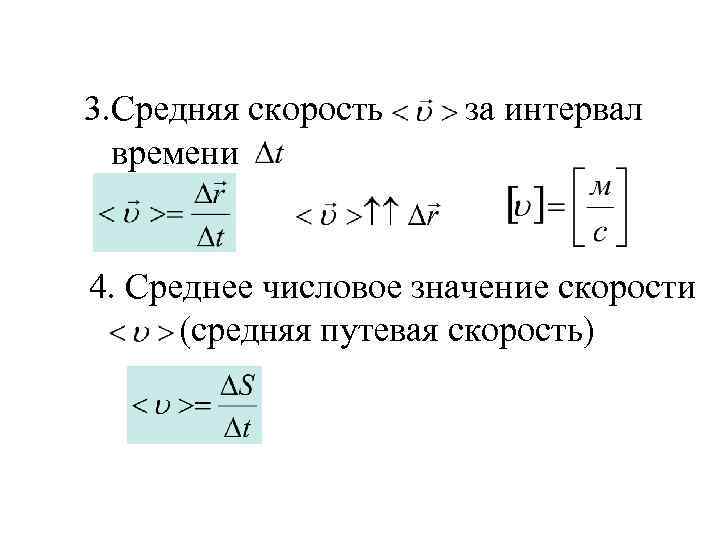 Значение средней скорости движения