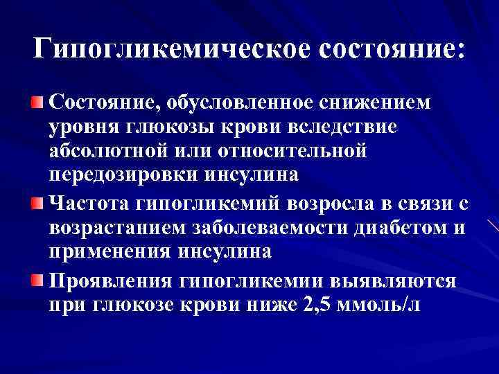 Карта вызова смп гипогликемическое состояние