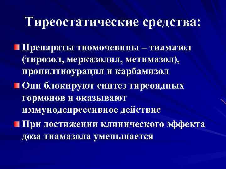 Схема отмены тирозола