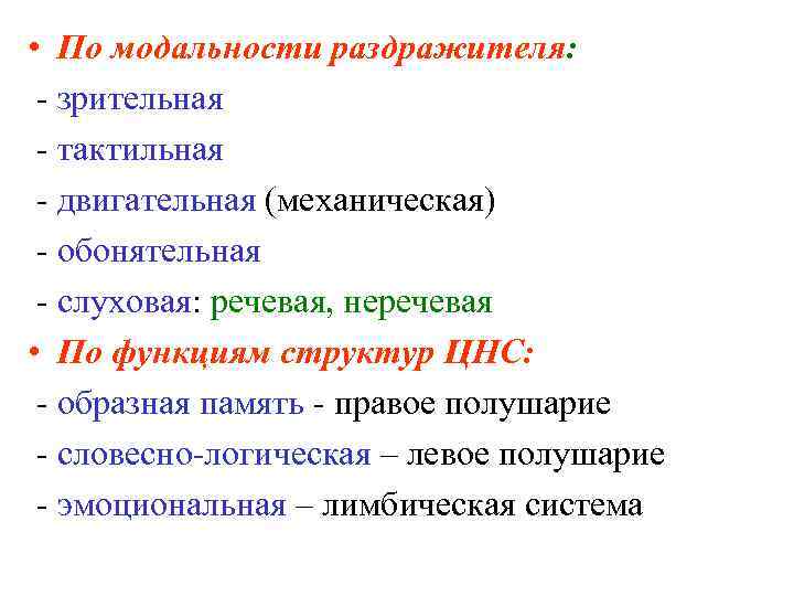 Зрительная память физиология. Механизмы памяти физиология. Функции памяти физиология. Какой предположительный механизм оперативной памяти.