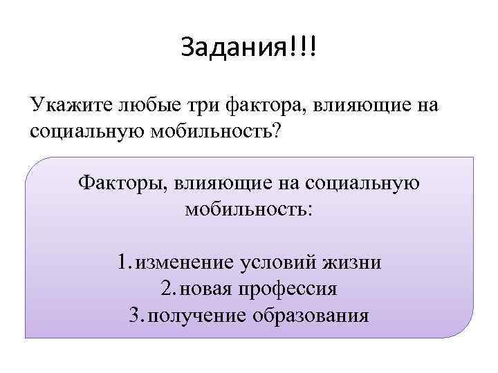 Три фактора жизни