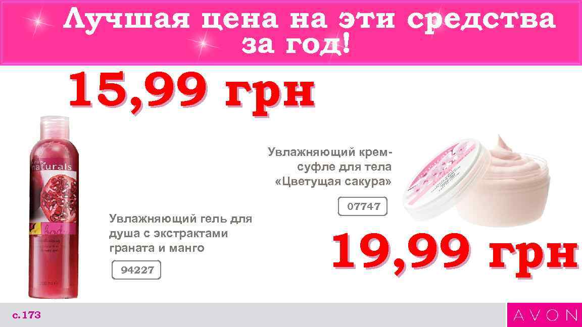 Лучшая цена на эти средства за год! 15, 99 грн Увлажняющий кремсуфле для тела