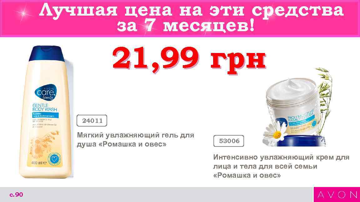 Лучшая цена на эти средства за 7 месяцев! 21, 99 грн 24011 Мягкий увлажняющий
