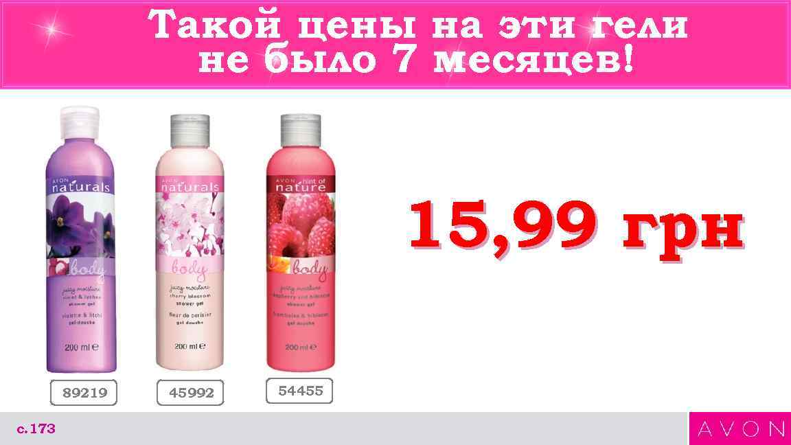 Такой цены на эти гели не было 7 месяцев! 15, 99 грн 89219 с.