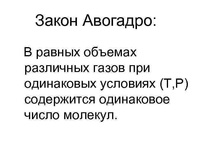 Одинаковые условия газов