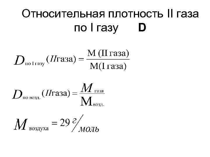 Относительная плотность человека