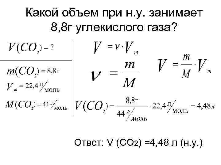 Объем который при н у займут