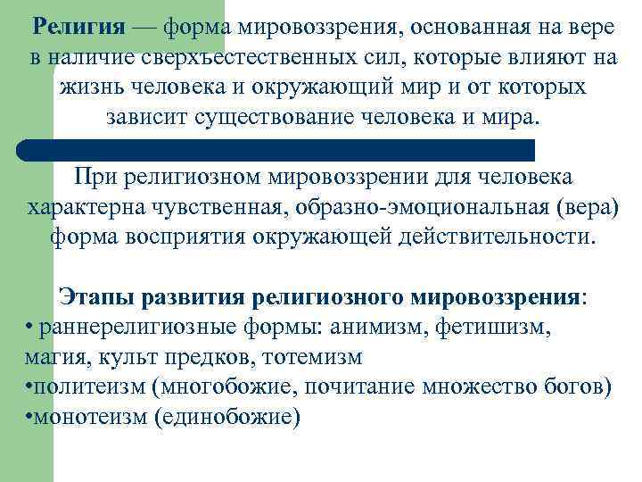 В этой картине мира естественное и сверхъестественное не отличаются друг от друга в