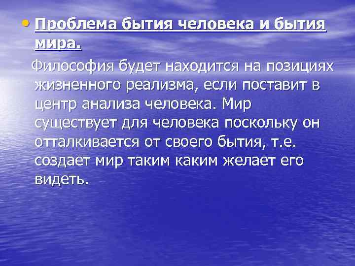 Проблема бытия. Проблемы человеческого бытия. Проблема существования человека. Философские проблемы человеческого существования.. Человеческое существование и проблемы.