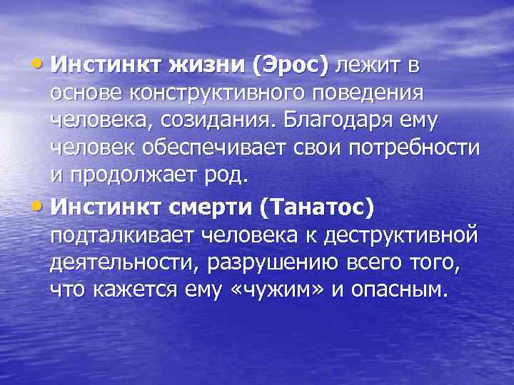 Человек живущий инстинктами. Роль инстинктов в жизни человека. Инстинкт. Танатос в психологии. Инстинкт это в философии.