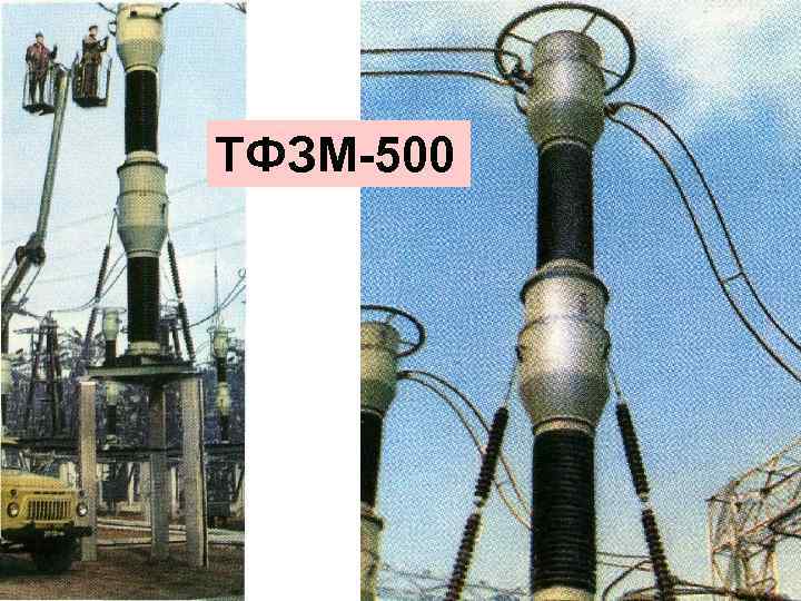 ТФЗМ-500 