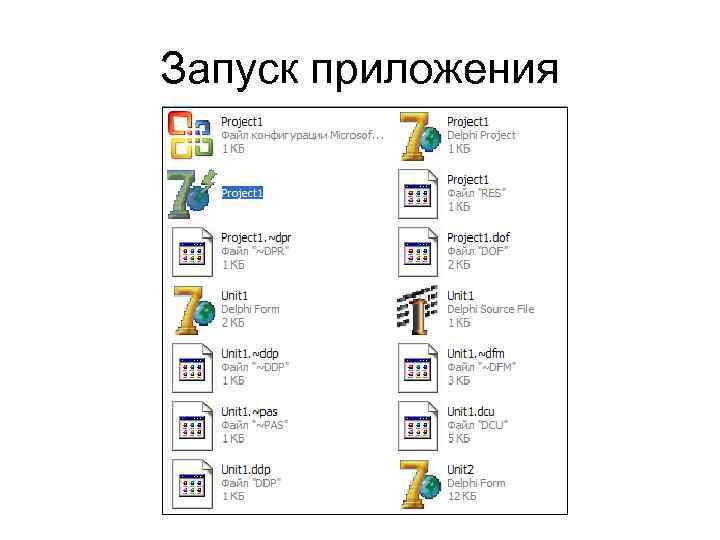 Запуск приложения 