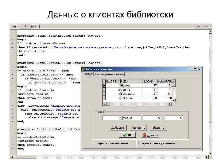 Данные о клиентах библиотеки 