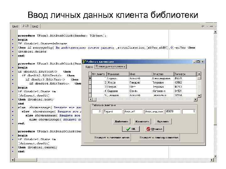 Ввод личных данных клиента библиотеки 