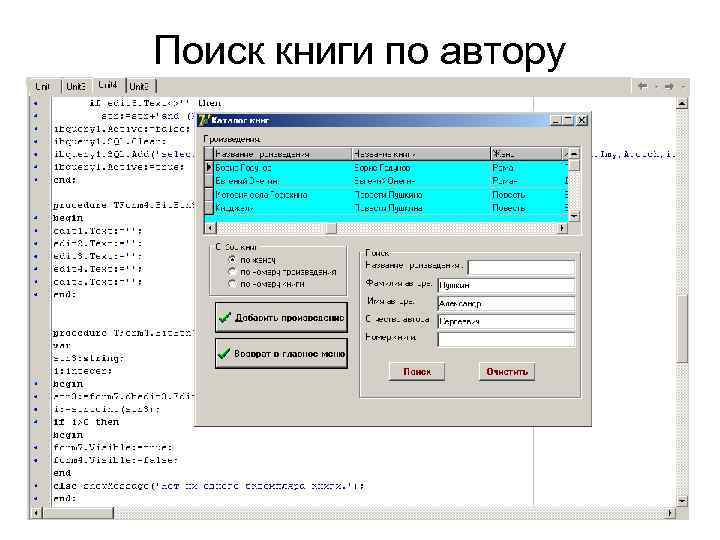 Поиск книги по автору 