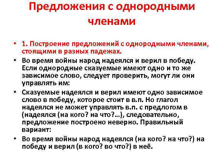  Предложения с однородными членами • 1. Построение предложений с однородными членами, стоящими в