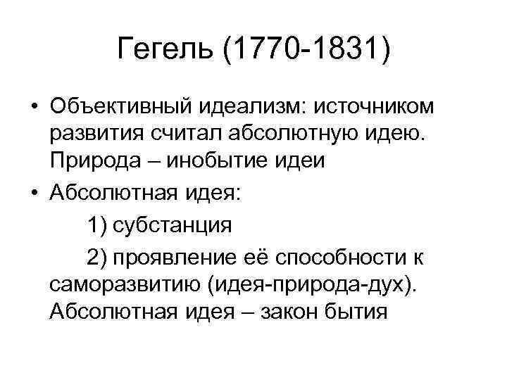 Философия природы гегеля