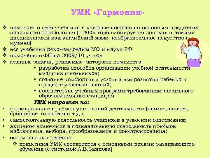 УМК «Гармония» v включает в себя учебники и учебные пособия по основным предметам начального