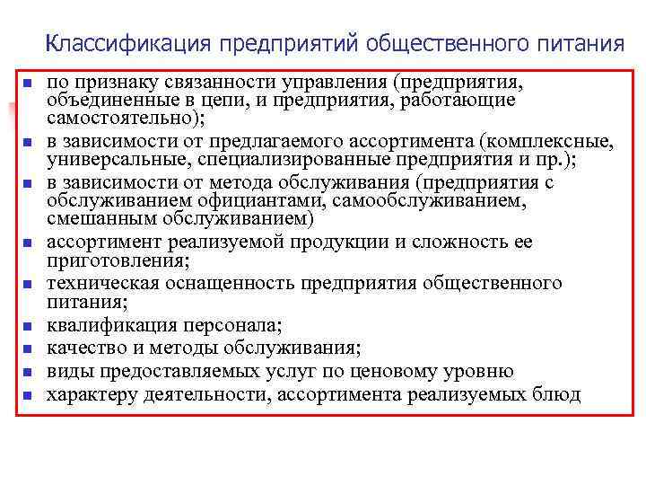 2007 услуги общественного питания классификация