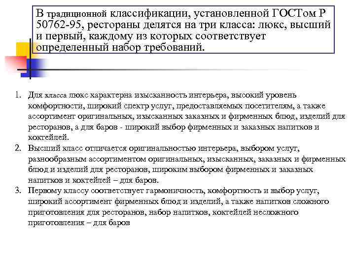 2007 услуги общественного питания классификация