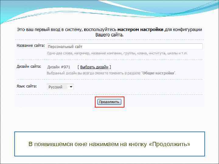 В появившемся окне нажимаем на кнопку «Продолжить» 
