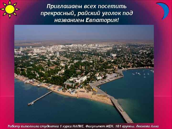 Крым проект евпатория