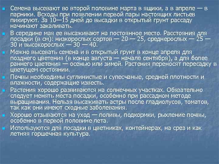 n n n n Семена высевают во второй половине марта в ящики, а в
