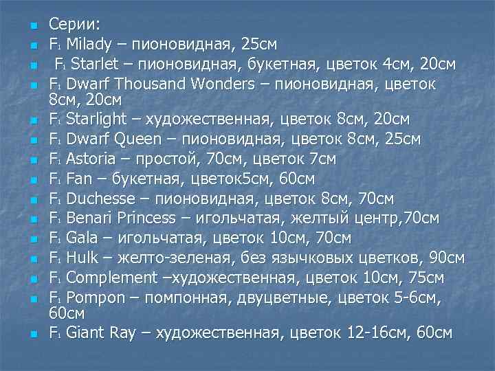 n n n n Серии: F Milady – пионовидная, 25 см F Starlet –